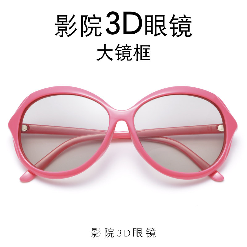 3D glasses cinema dedicated ladies fashion large frame 3D glasses real cinema with adult 3D eyes