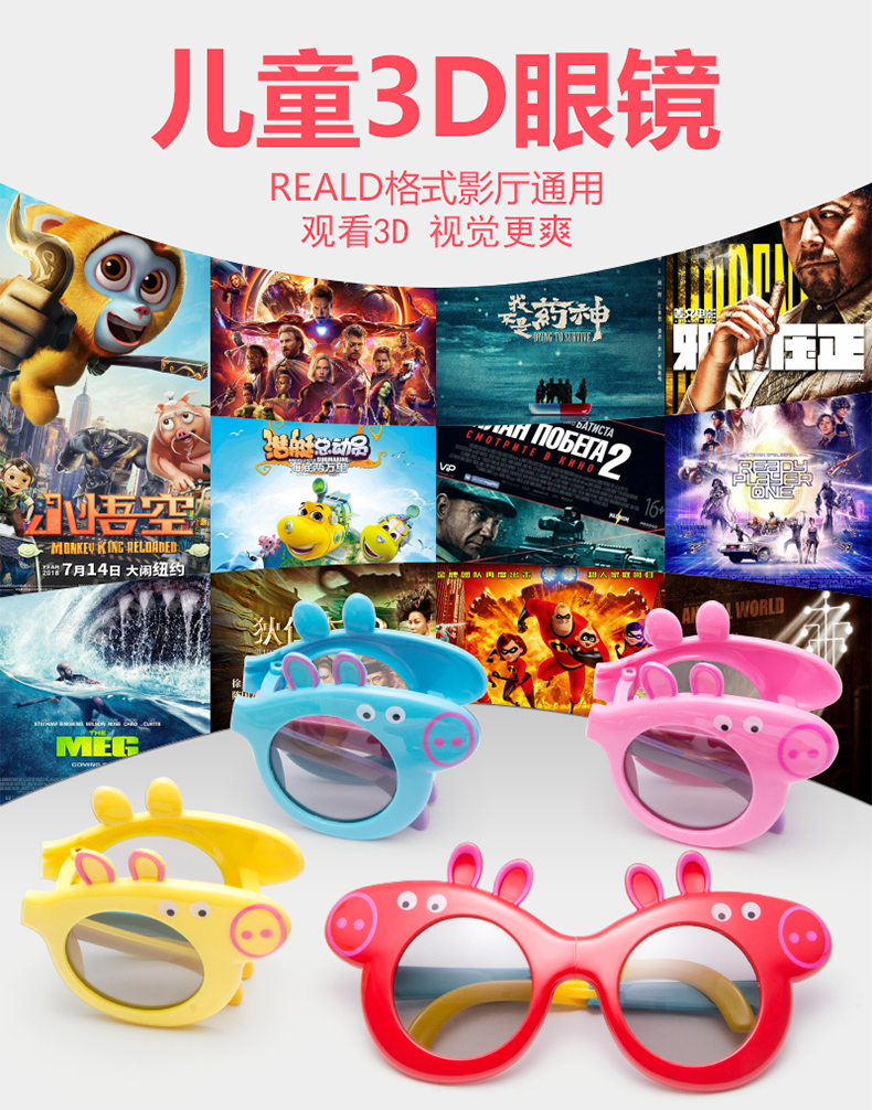 Trẻ em kính 3d phim đặc biệt lợn phim hoạt hình phân cực điện ảnh stereo 3d kính trẻ em mô hình trẻ em kính - Kính đeo mắt kính đeo lens