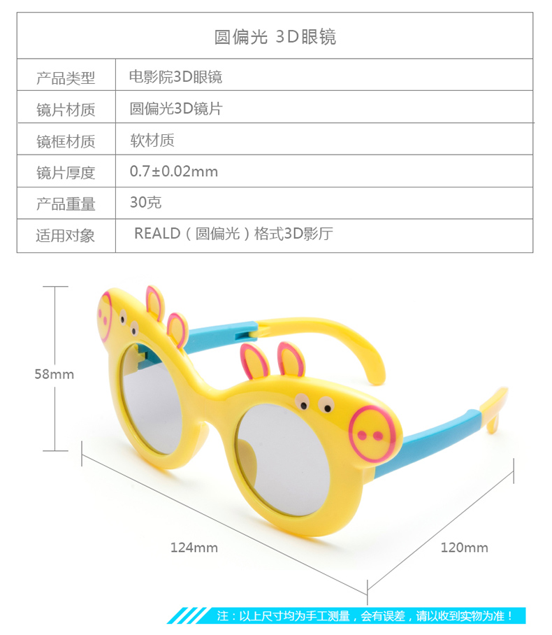 Trẻ em kính 3d phim đặc biệt lợn phim hoạt hình phân cực điện ảnh stereo 3d kính trẻ em mô hình trẻ em kính - Kính đeo mắt kính đeo lens