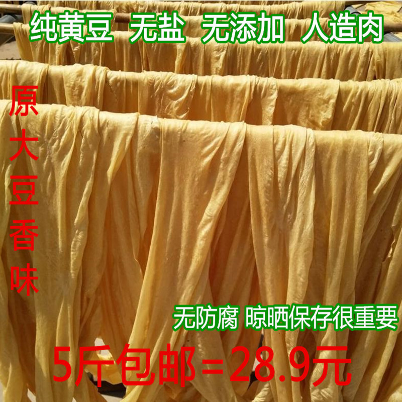 Farmhouse specie Pure Yellow Bean Peel Artificial Meat Oil Tofu Leather Meat Egg White Meat Oil Bean Peel Dry Goods 5 catty