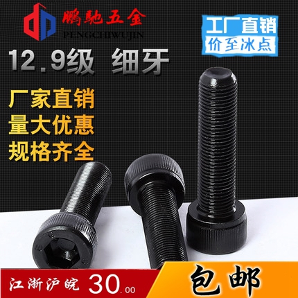 12 9 class fine tooth inner hexagonal screw bolts Young teeth inner hexagon screws M18 * 1 5 * 65 70 75 80 90