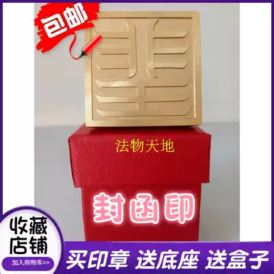 Taoist supplies, dharma instruments, single-sided printing, sealing letter printing, copper printing, pure copper seal, copper seal, method printing, send box