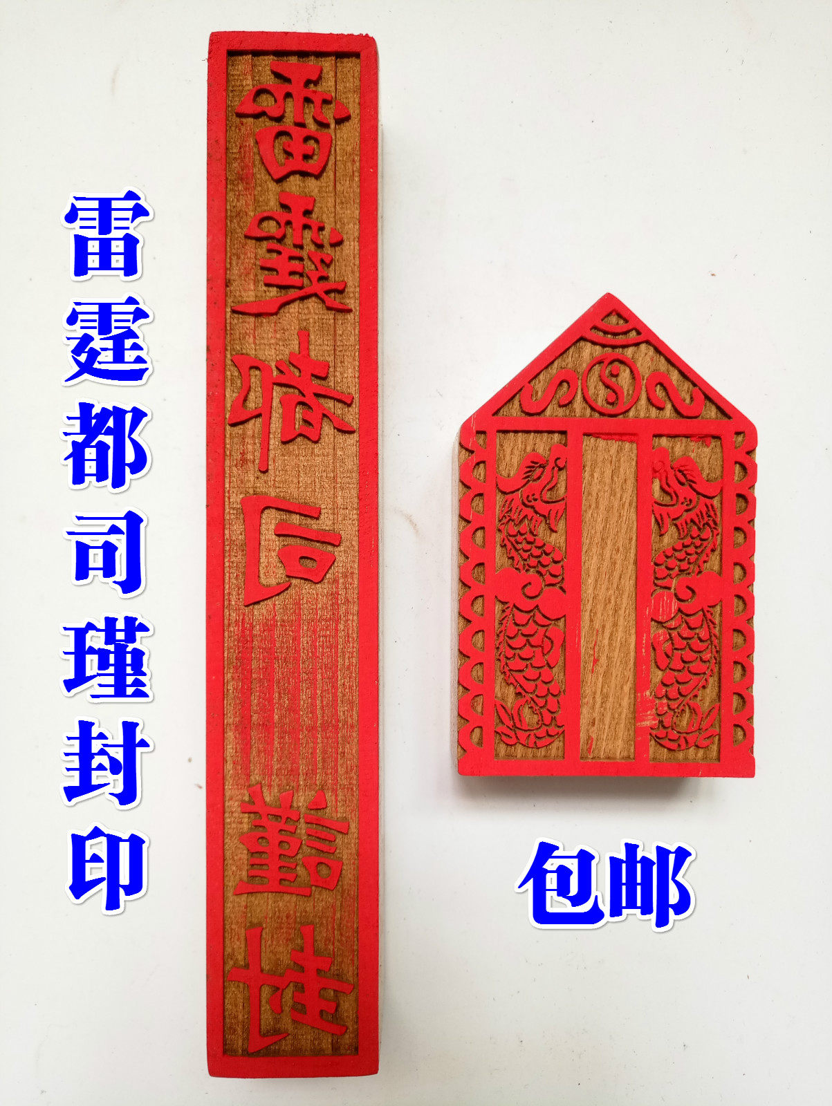 Dragon Tiger Mountain is a magic weapon, Taoist supplies, seal, single-sided printing, Thunder Dusi's seal, and a set of camphor wood