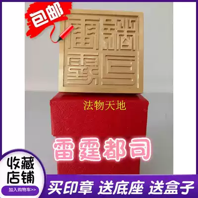 Taoist supplies single-sided printing Thunder Duji printing copper seal copper seal method printing box