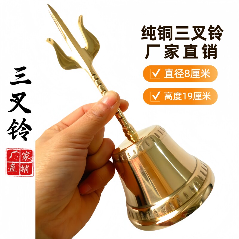 道士法器太极八卦道家三叉铃纯铜手摇铃三清铃黄铜铃铛纯铜林正英-淘宝
