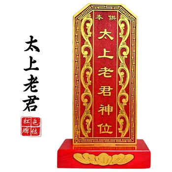 Shipped from Longhu Mountain, Taoist Supplies, Tai Shang Lao Jun Deity Plaque, Ancestral Plaque for the Temple, Solid Wood Peach Wood