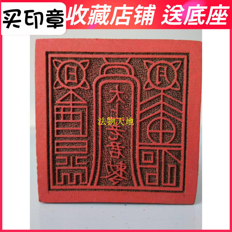 Supplies Taoist supplies seal method seal token peach wood Taishang Laojun Taishang imperial order seal 5 cm