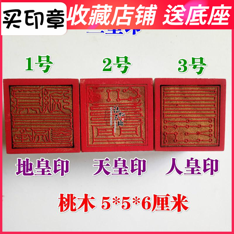 Taoist Buddhist Daoist Accessories Dauphin Seal Method Print Three Imperial Prints The Emperor Imprinted Emperor Imprinted Peach Wood