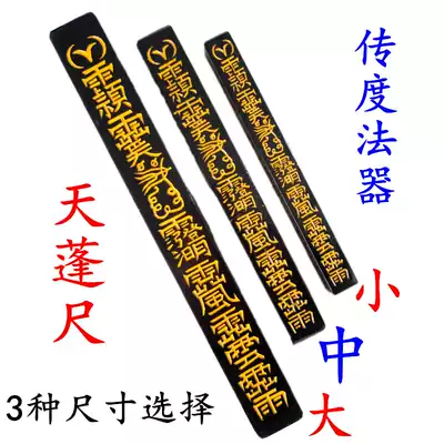 Taoist instruments Taoist Taoist Taoist supplies Tianpeng ruler square ruler token seal Tianshi Mansion