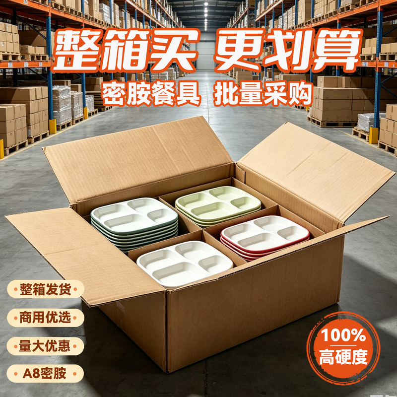 A8 Melamine Fast Food Plate, Divided Plate, Commercial Imitation Porcelain Four-Compartment Plate, School Factory Canteen Self-Service Meal Plate A8 Melamine Fast Food Plate, Divided Plate, Commercial Imitation Porcelain Four-Compartment Plate, School Factory Canteen Self-Service Meal Plate