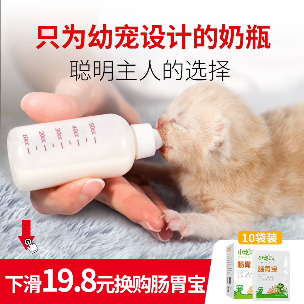 Cat milk bottle young cat small milk cat special newborn pet puppies small dogs lacerators kitty kitty kittens