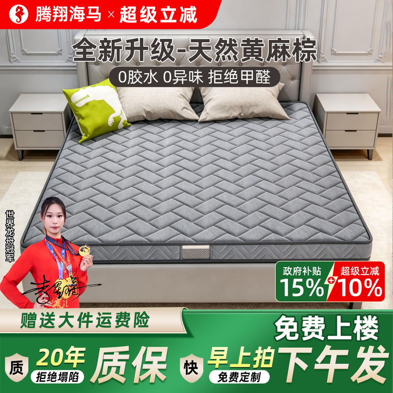 Tengxiang Seahorse Mattress Hard Pad Jute Palm Mat Children's Spine Protection Top Ten Official Latex Children's Home Use Palm Mat