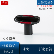 Household vacuum cleaner sofa brush accessories Suction head Sofa brush head Suction nozzle suction head 32mm