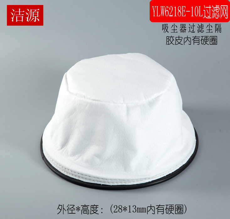 Yili vacuum cleaner dust bag dust separation non-woven cloth dust cover accessories YLW6218E-10L water absorbing machine filter