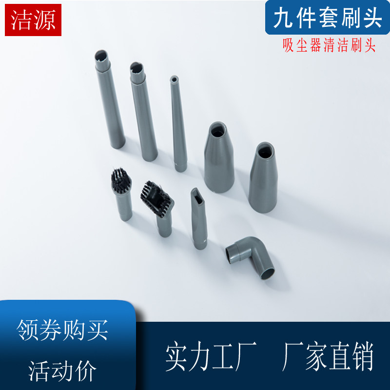 Household vacuum cleaner accessories small accessories nine-piece brush head suction head flat suction nozzle interface inner diameter 32-35