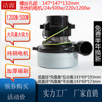 24V Floor washing machine suction motor Motor accessories 24v500w 220v1200w