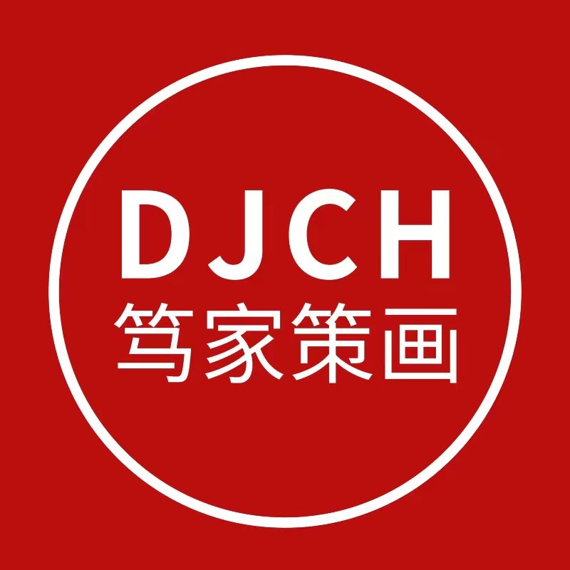 笃家策画品牌店