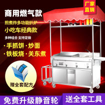 Gas-fired multi-functional mobile food cart snack cart stall hand cake commercial teppanyaki deep-fried barbecue mobile