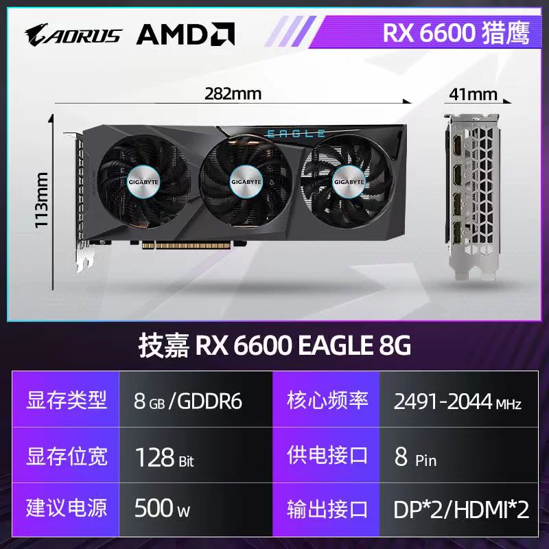 Гигабайт RX6600 8G Falcon новый e-sports игровой настольный компьютер хост независимая видеокарта AMD графическая карта