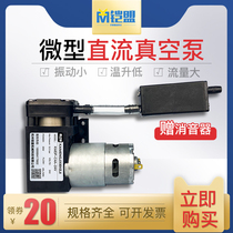 40l DC miniature vacuum pump Small suction pump Large flow-85kPa low vibration negative pressure vacuum mini