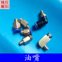 Engraving machine automatic manual oil injection pump full copper nozzle straight nylon pipe joint L-shaped connector tubing plug