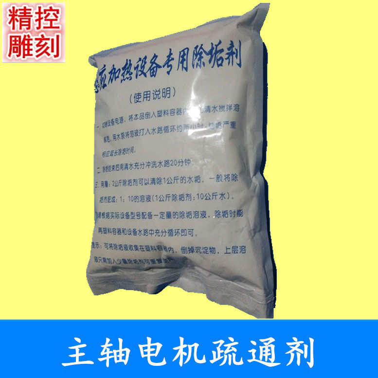 Engraving machine electric spindle dredging liquid cleaning agent spindle waterway clogged cleaning liquid spindle descaling powder maintenance powder