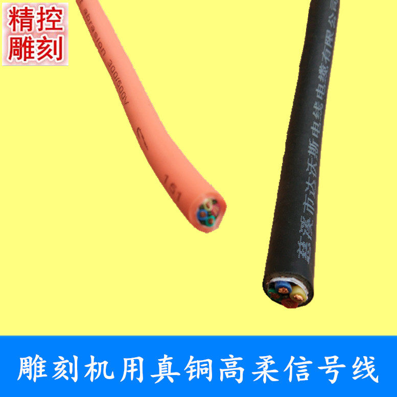 Engraving machine special high flex cable wire with shielding layer stepper motor main axis full copper cord 3 4 core