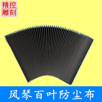 Engraving machine accessories dust cloth Louver organ type dust cover tiger skin stretch 1500mm fold width 15mm