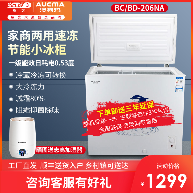 Aucma Australia Koma BC BD-206NA Domestic commercial small ice cabinet frozen and energy saving small refrigerated freezer