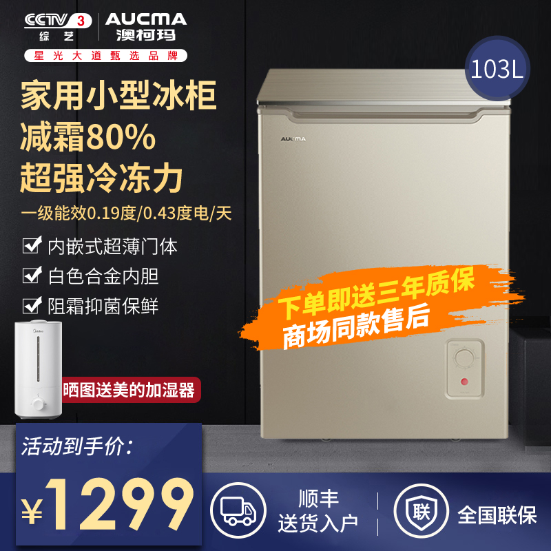 Aucma Aucma BC BD-103GX household small freezer mini small refrigerated freezer first-level energy saving