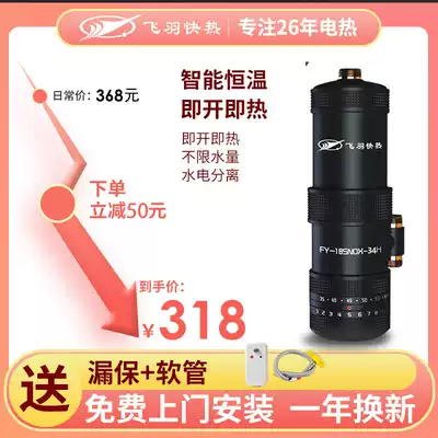 Flying feather FY-18SNOX-34H quick heat small kitchen treasure kitchen household instantaneous heat type small table electric water heater