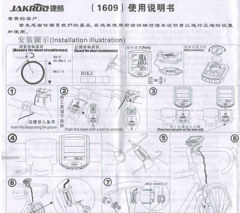 Tableau de bord vélo JAKROO - Ref 2417194 Image 25