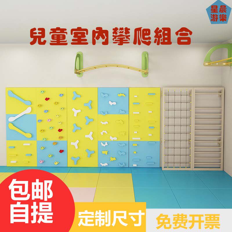 Climbing wall children's home indoor family climbing wall kindergarten climbing frame physical exercise sensory integration training equipment