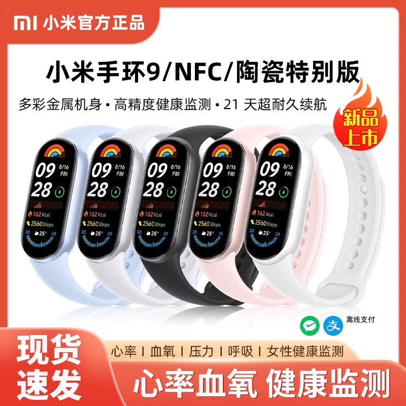 正規品 Xiaomi Mi Band 9 スポーツ 健康 睡眠 心拍数モニター 防水 NFC フルスクリーン シルバー スマートウォッチ セラミック