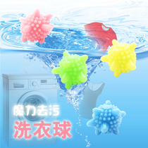 Japan Solid Anti-Wound Laundry Ball Powerful Decontamination Clean Clothes Washing Machine Ball Magic Sea Star Wash ball