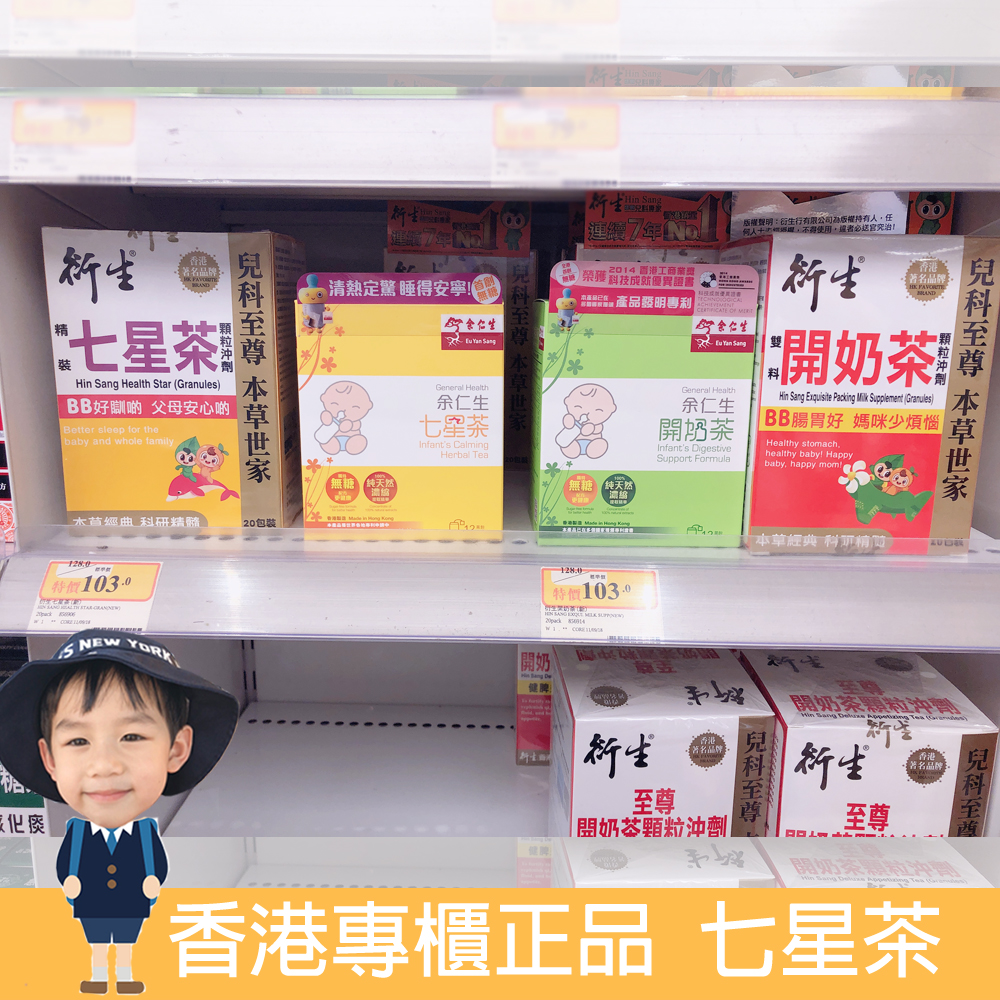 Sugar-free Seven Star Tea ~ Hong Kong Shunma Special cabinet Yu Rensheng Seven Stars Tea Kaitiao Milk Tea Fever for Children