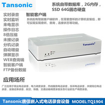 Tang Xin telephone recording TQ1904 TQ1908 TQ1916 call center system (64G solid state drive)