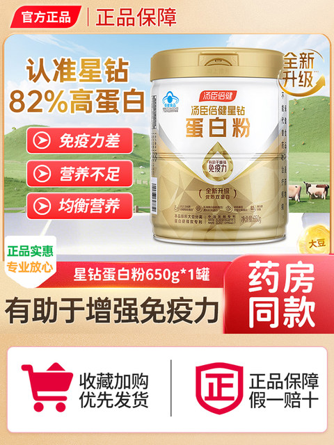 Tomson By-Health Star Diamond Protein Powder Gift Box Set for Men and Women, Adults, Middle-Aged and Elderly, Nutritional Dual Protein Powder, Official Genuine Product