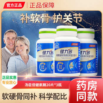 Tomson By-Health Glucosamine Chondroitin Calcium Tablets for Middle-Aged and Elderly People to Protect Joint Pain, Official Genuine Product