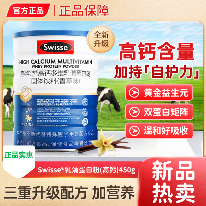 Swisse High Calcium Multivitamin Whey Protein Powder for Middle-Aged and Elderly People to Supplement Nutritional Protein, Official Authentic Product