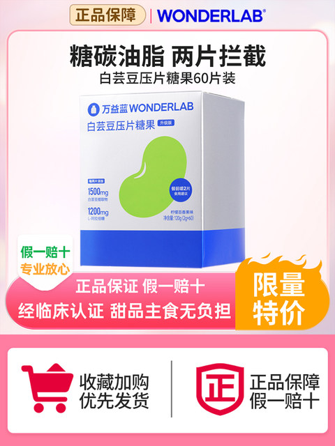 Wonderlab White Kidney Bean Chewable Tablets Block Carbohydrates, a Savior for High-Carb Meals, Non-Enzymatic Blocker