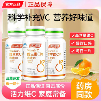 Tomson By-Health Vitamin C Chewable Tablets Vc Immunity Vitamin C Genuine Non-Vc Effervescent Tablets for Adults