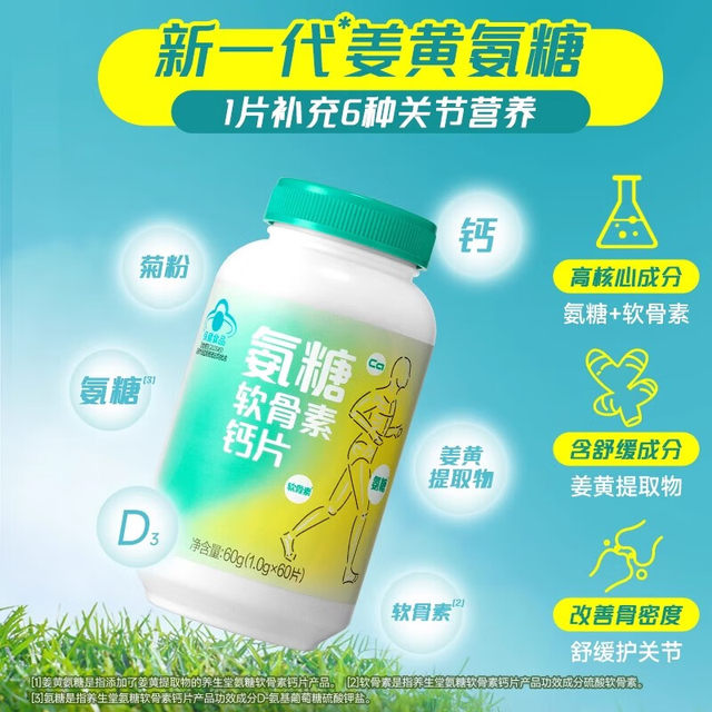 Yangshengtang Glucosamine Chondroitin Calcium Tablets 60 Tablets for Middle-Aged and Elderly People, Calcium Tablets Specially Containing 15 Times the Amount of Turmeric Glucosamine, Official Genuine Product