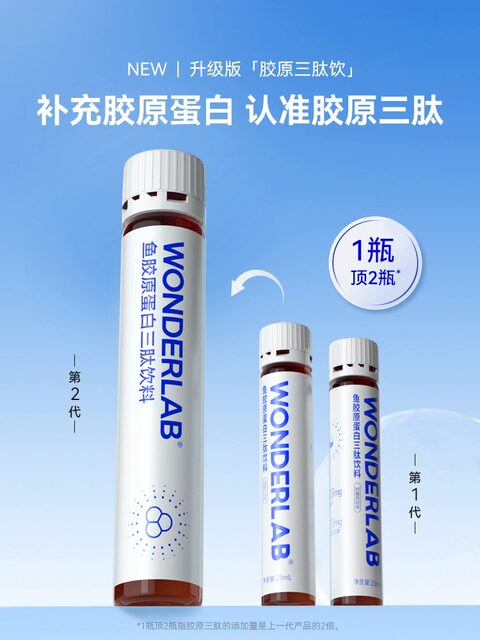 Wonderlab Fish Collagen Peptide Liquid Tripeptide Small Molecule Collagen Hyaluronic Acid Oral Liquid