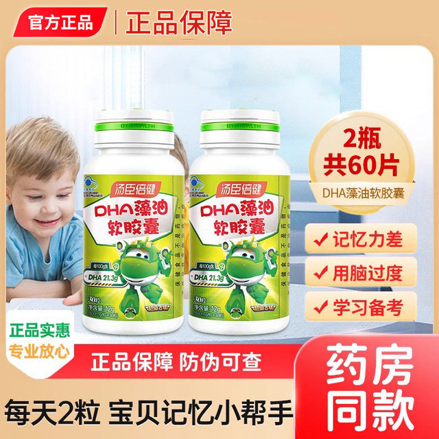 Tomson By-Health Dha Algae Oil Soft Capsules for Teenagers and Children to Support Memory Supplement, Official Genuine Product