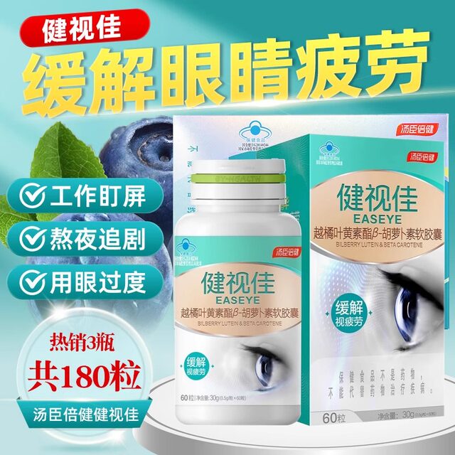 Tomson By-Health Vision Care Bilberry Lutein Ester Carotene Soft Capsules for Adults and Children Eye Protection Nutrition Genuine Product