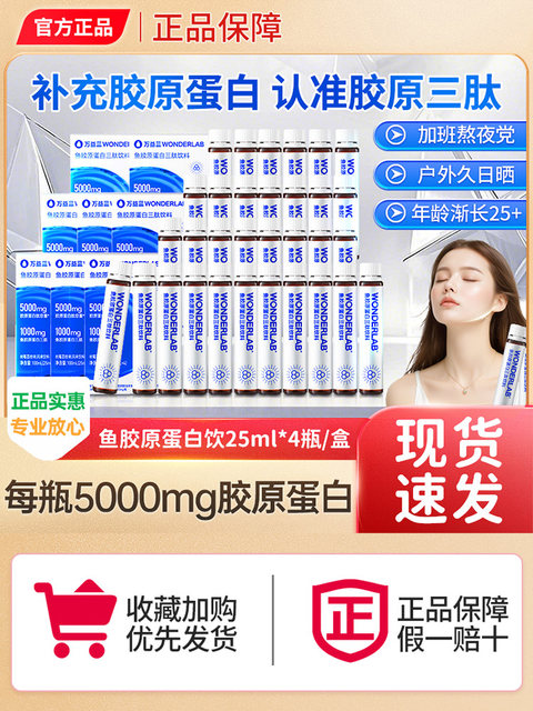 Wonderlab Fish Collagen Peptide Liquid Tripeptide Small Molecule Collagen Hyaluronic Acid Oral Liquid