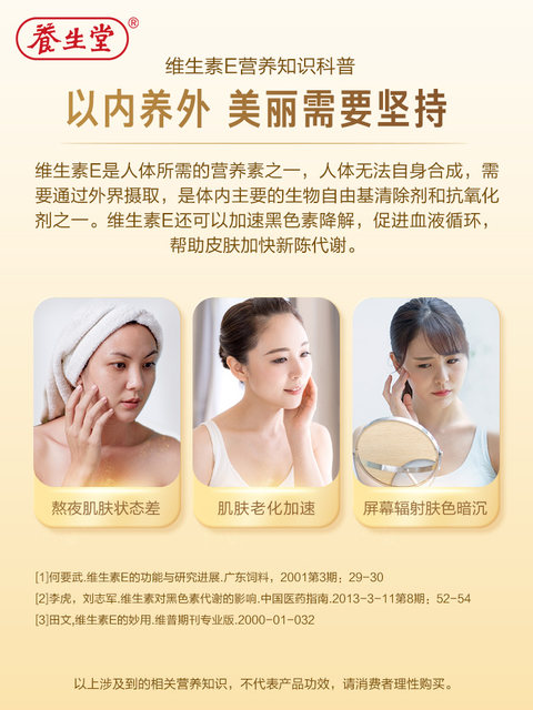 Yangshengtang Natural Vitamin E Soft Capsules Are Genuine and Can Be Taken Internally or Used Externally to Apply on the Face, and Can Be Paired with Vitamin C Tablets, Official Genuine Product