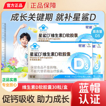 Star Shark Vitamin D3 Soft Capsules Vd Vitamin D Calcium Tablets for Pregnant Women, Middle-Aged and Elderly People, Children, and Adults Official Genuine Product