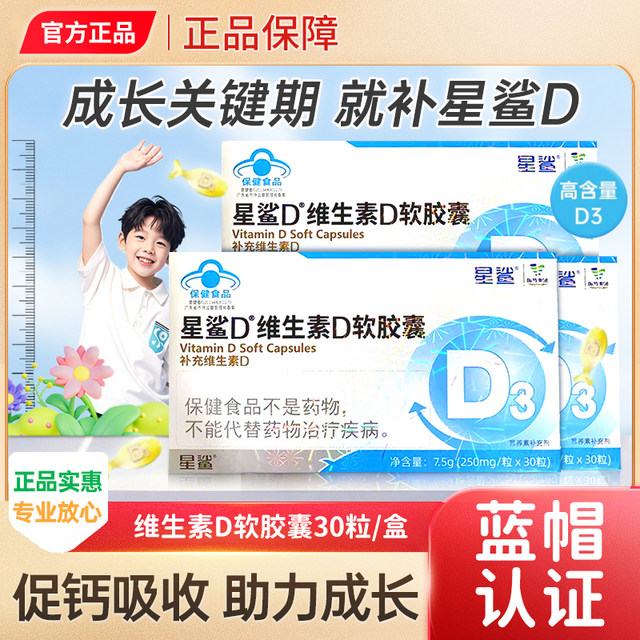 Star Shark Vitamin D3 Soft Capsules Vd Vitamin D Calcium Tablets for Pregnant Women, Middle-Aged and Elderly People, Children, and Adults Official Genuine Product